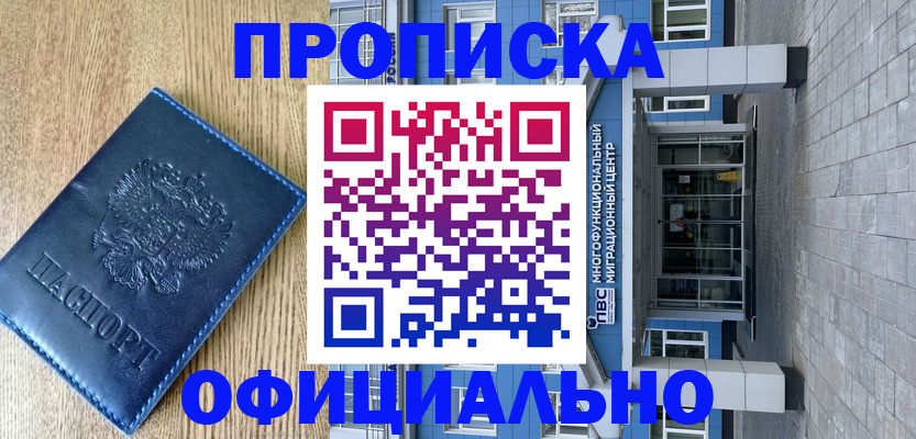 временная регистрация купить в Свирске