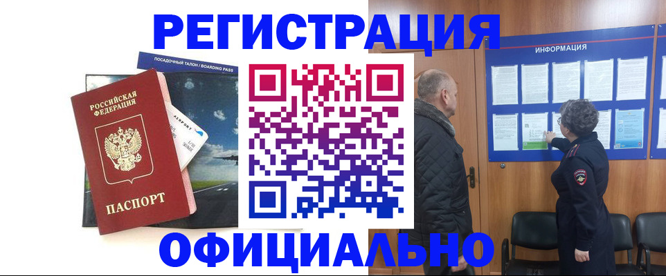 прописка в квартире в Свирске