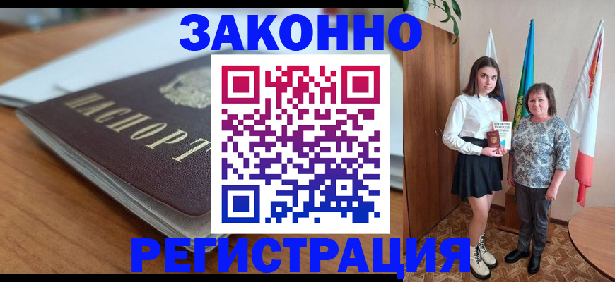 временная прописка в Свирске