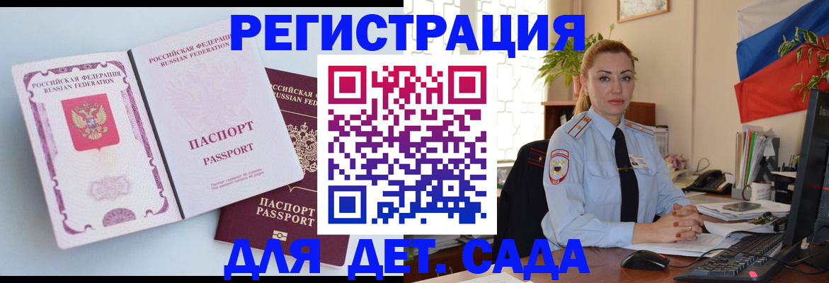 временная регистрация для всех в Свирске